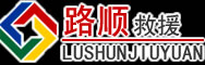 盐田区道路救援
