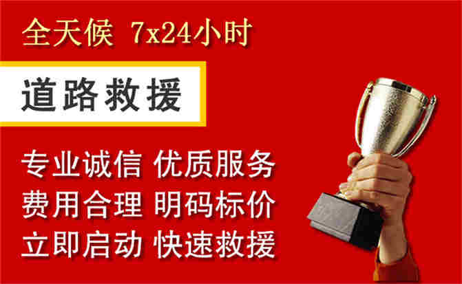 盐田区道路救援公司