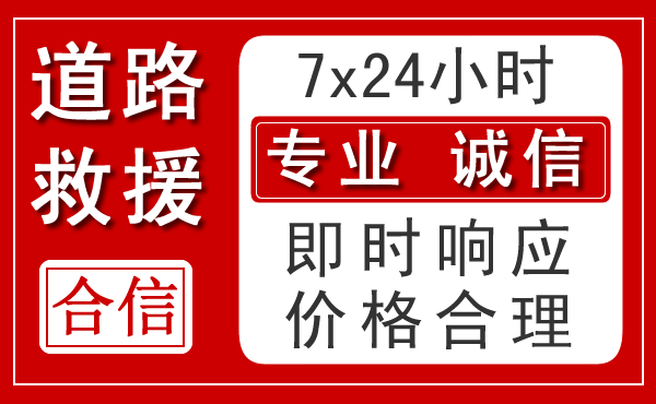 盐田区新能源汽车救援 盐田区新能源汽车救援